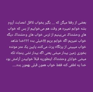 خدایا ی لطفی کن همون خواب های قبلی بهمون بده 