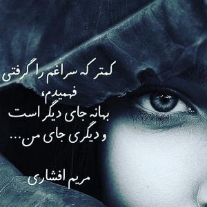 مریم افشاری