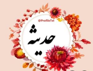 تقدیمی به دوست عزیزم❤️