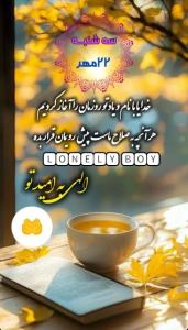 در پناه لطف الهی 🍁سه شنبه تون خوب و عالی