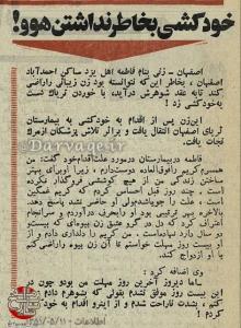  خودکشی به خاطر نداشتن هوو!!