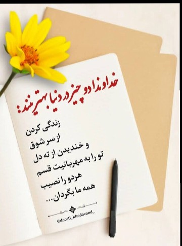 سلام روزتون خوش ایام به خوشی . الهی آمین یا رب العالمین🤲