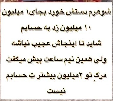 میگین باهاش چیکار کنم الان؟!!! 😒😒🤣🤣⁩
