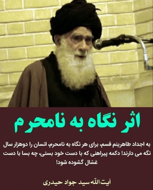 ❌️ اثر نگاه به نامحرم ❌️