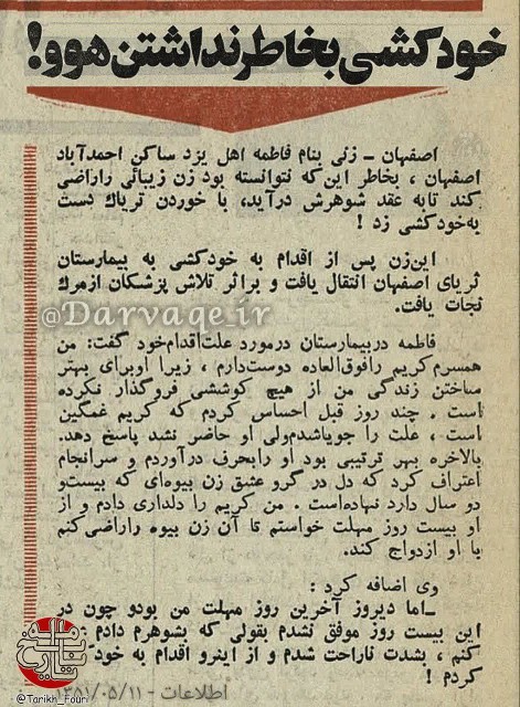  خودکشی به خاطر نداشتن هوو!!
