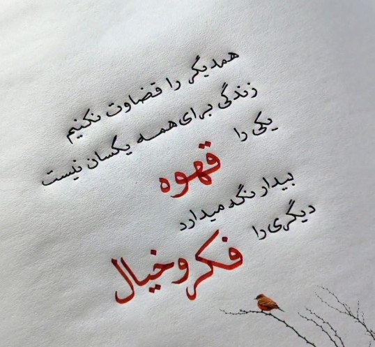 فکرو خیال