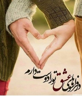 عصرتون دلبرونه❤