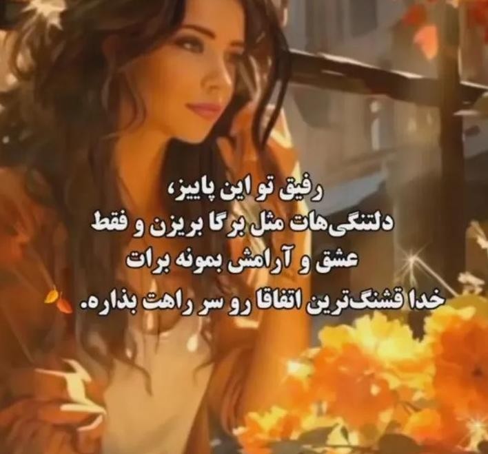 إلهی آمین 