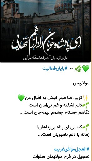 اللهم صل علی محمد وال محمد وعجل فرجهم 💚❤️💚❤️