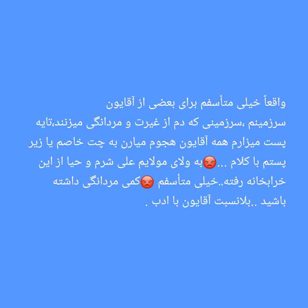 واقعاً متاسفم برای این بی فرهنگی😡