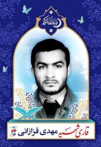شهدا رایاد کنیم با ذکر یک صلوات.