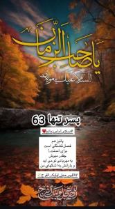 اللهم‌عجل‌لولیک‌الفرج