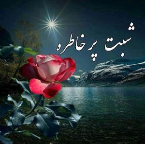 شبهای پاییزی