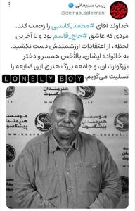 پیام تسلیت زینب سلیمانی 