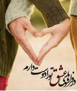 عصرتون دلبرونه❤