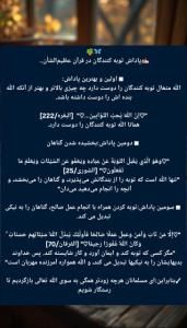 پاداش توبه کنندگان در قرآن کریم👇🏻 ادامه 