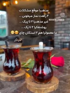 عصرتون بخیر 🍬🌾☕🫖