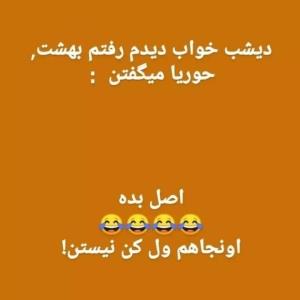 سلام صبح بخیر 😂😂😂