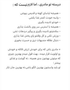 مامانا نظرتون چیه ؟ من ک‌ میگم ... 