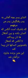 انشای‌پسربچه