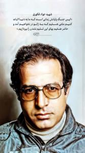 🌷شهید جواد فکوری  
▫️فرمانده پایگاه یکم شکاری مهرآباد

🦋ول