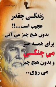 زندگی چقدر عجیب است ...؟!