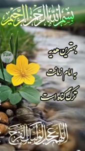 🌺اللهم صل علی محمد و آل محمد و عجل فرجهم 🌺