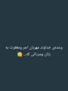 اجر ومغفرت شامل کسانی میشه که 