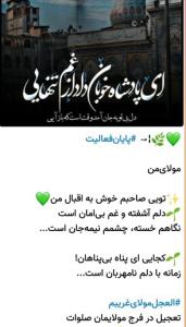 اللهم صل علی محمد وال محمد وعجل فرجهم 💚❤️💚❤️