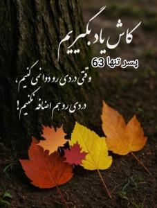 کاش یادبگیریم 