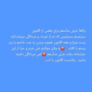 واقعاً متاسفم برای این بی فرهنگی😡
