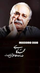 خداحافظ خوش غیرت 