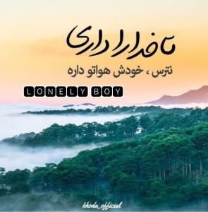 خدایا بابت همه چی شکرت🧡🙏

