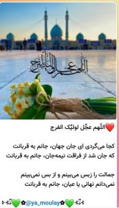 اللهم عجل لولیک الفرج یاصاحب الزمان ادرکنی ✋️💚❤️💚❤️💚