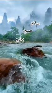 سلام به دوستانم صبح همگی خوش ⚘🦋⚘🦋⚘🦋⚘