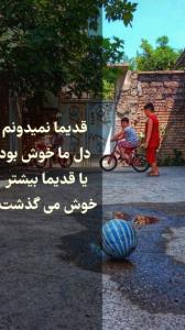 قدیما....😊🌺