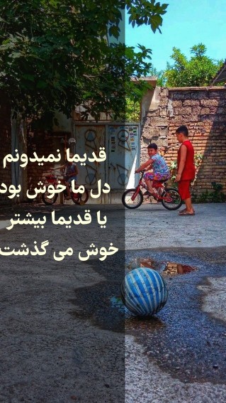 قدیما....😊🌺