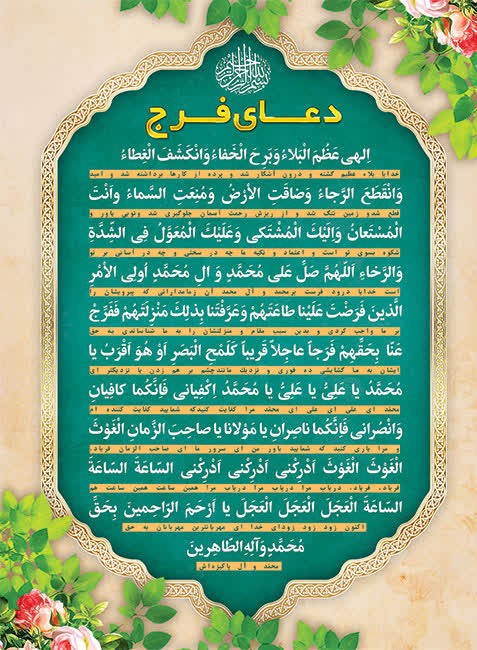 اللهم عجل لولیک الفرج🌼🌼
