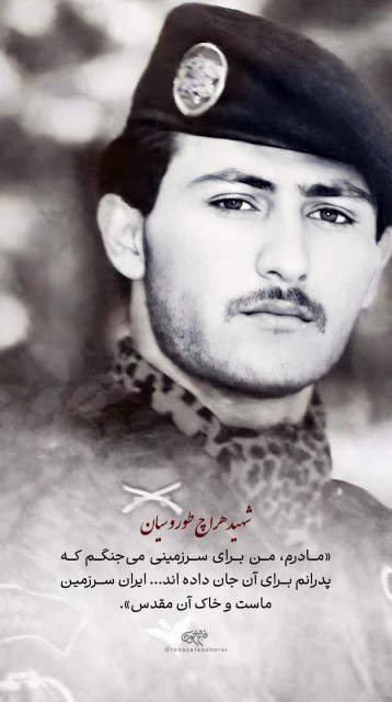 🌷شهید هراچ طوروسیان
▫️#شهید_دفاع_مقدس

🦋ولادت:
 ۱۶ مرداد ۱