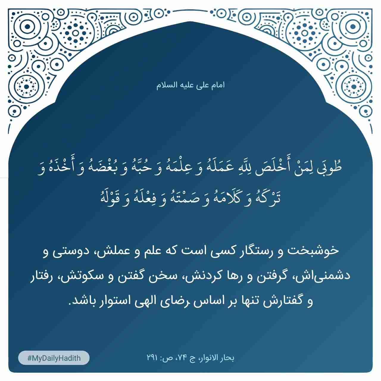 حدیث روز