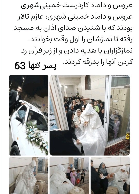 عروس و داماد خمینی شهری 