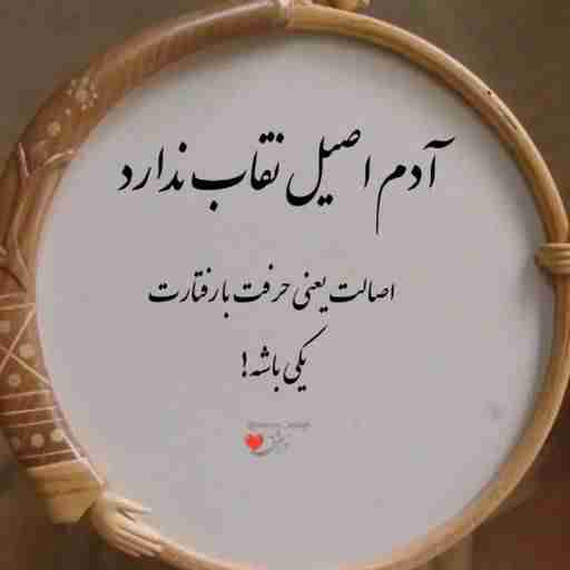 اصالت یعنی...