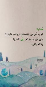 پناهم باش 🌷🌾