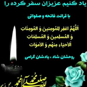 فاتحه و صلوات نثار ارواح عزیزانمان که اسیر حاکم😔...اللهم صل علی محمد و آل محمد و عجل فرجهم 🤲🏻 روحتان شاد عزیزانم که سفرتان دور ودرازوبازگشتی در آن نیست😢