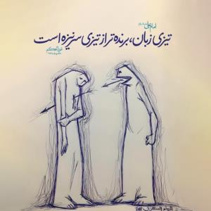 مراقب باشیم 👌