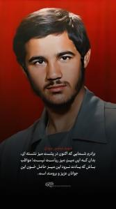 🌷شهید منصور سودی
▫️ فرمانده اطلاعات گردان انصارالمهدی(عج) ل