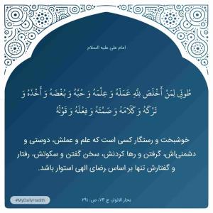 حدیث روز