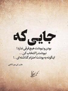 بودن و نبودن