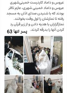 عروس و داماد خمینی شهری 