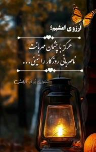 آرزوی  امشبم 🌙🌟🌟